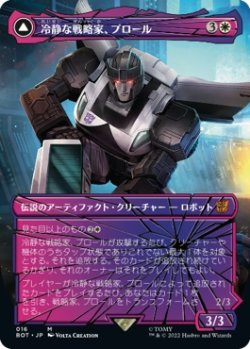 画像1: 【シャッタード・グラス】【日本語版】冷静な戦略家、プロール/追跡車、プロール/Prowl, Stoic Strategist/Prowl, Pursuit Vehicle