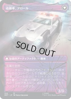 画像2: 【シャッタード・グラス】【日本語版】冷静な戦略家、プロール/追跡車、プロール/Prowl, Stoic Strategist/Prowl, Pursuit Vehicle