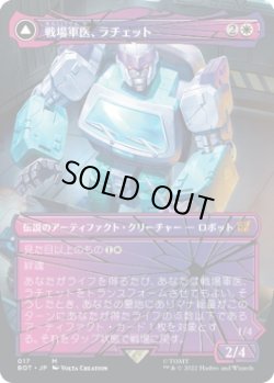 画像1: 【シャッタード・グラス】【日本語版】戦場軍医、ラチェット/救命救急車、ラチェット/Ratchet, Field Medic/Ratchet, Rescue Racer