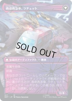 画像2: 【シャッタード・グラス】【日本語版】戦場軍医、ラチェット/救命救急車、ラチェット/Ratchet, Field Medic/Ratchet, Rescue Racer