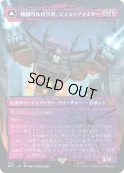 画像1: 【シャッタード・グラス】【日本語版】独創的な科学者、ジェットファイヤー/空中警護員、ジェットファイヤー/Jetfire, Ingenious Scientist/Jetfire, Air Guardian