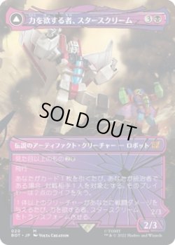 画像1: 【シャッタード・グラス】【日本語版】力を欲する者、スタースクリーム/シーカーの隊長、スタースクリーム/Starscream, Power Hungry/Starscream, Seeker Leader