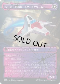 画像2: 【シャッタード・グラス】【日本語版】力を欲する者、スタースクリーム/シーカーの隊長、スタースクリーム/Starscream, Power Hungry/Starscream, Seeker Leader