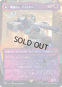 画像1: 【シャッタード・グラス】【日本語版】戦闘DJ、ブラスター/鼓舞する者、ブラスター/Blaster, Combat DJ/Blaster, Morale Booster