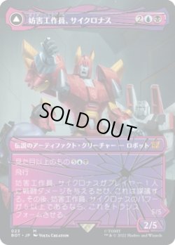 画像1: 【シャッタード・グラス】【日本語版】妨害工作員、サイクロナス/サイバトロンの戦闘機、サイクロナス/Cyclonus, the Saboteur/Cyclonus, Cybertronian Fighter