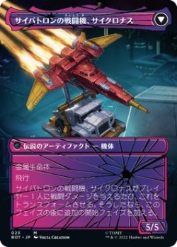 画像2: 【シャッタード・グラス】【日本語版】妨害工作員、サイクロナス/サイバトロンの戦闘機、サイクロナス/Cyclonus, the Saboteur/Cyclonus, Cybertronian Fighter