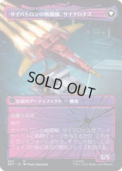 画像2: 【シャッタード・グラス】【日本語版】妨害工作員、サイクロナス/サイバトロンの戦闘機、サイクロナス/Cyclonus, the Saboteur/Cyclonus, Cybertronian Fighter