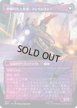 画像2: 【シャッタード・グラス】【日本語版】無作法な古参兵、フレイムウォー/世慣れた工作員、フレイムウォー/Flamewar, Brash Veteran/Flamewar, Streetwise Operative