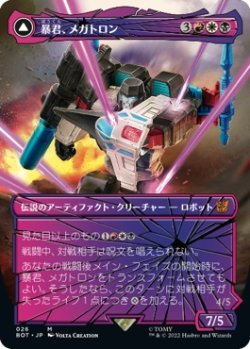 画像1: 【シャッタード・グラス】【日本語版】暴君、メガトロン/破壊的な力、メガトロン/Megatron, Tyrant/Megatron, Destructive Force