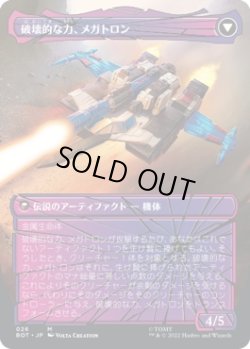 画像2: 【シャッタード・グラス】【日本語版】暴君、メガトロン/破壊的な力、メガトロン/Megatron, Tyrant/Megatron, Destructive Force