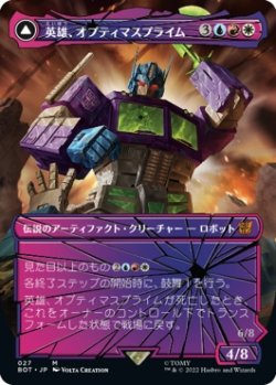 画像1: 【シャッタード・グラス】【日本語版】英雄、オプティマスプライム/オートボット部隊長、オプティマスプライム/Optimus Prime, Hero/Optimus Prime, Autobot Leader