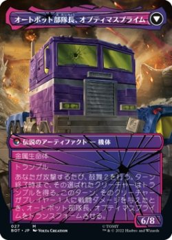 画像2: 【シャッタード・グラス】【日本語版】英雄、オプティマスプライム/オートボット部隊長、オプティマスプライム/Optimus Prime, Hero/Optimus Prime, Autobot Leader