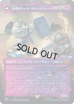 画像1: 【シャッタード・グラス】【日本語版】音波のスパイ、サウンドウェーブ/上級隊長、サウンドウェーブ/Soundwave, Sonic Spy/Soundwave, Superior Captain