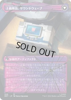 画像2: 【シャッタード・グラス】【日本語版】音波のスパイ、サウンドウェーブ/上級隊長、サウンドウェーブ/Soundwave, Sonic Spy/Soundwave, Superior Captain