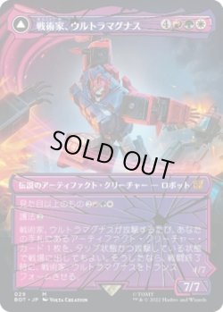 画像1: 【シャッタード・グラス】【日本語版】戦術家、ウルトラマグナス/装甲運搬車、ウルトラマグナス/Ultra Magnus, Tactician/Ultra Magnus, Armored Carrier