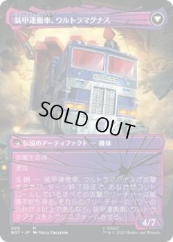 画像2: 【シャッタード・グラス】【日本語版】戦術家、ウルトラマグナス/装甲運搬車、ウルトラマグナス/Ultra Magnus, Tactician/Ultra Magnus, Armored Carrier