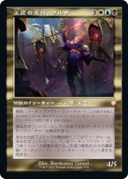 画像1: 【旧枠】【日本語版】工匠の主任、ウルザ/Urza, Chief Artificer