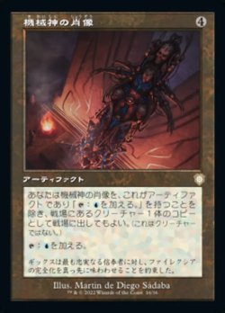 画像1: 【日本語版】【旧枠】機械神の肖像/Machine God's Effigy