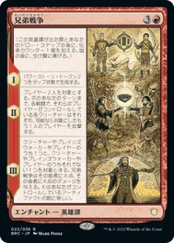 画像1: 【日本語版】兄弟戦争/The Brothers' War