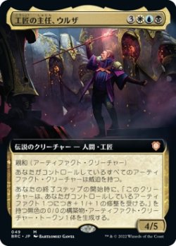 画像1: 【拡張枠】【日本語版】工匠の主任、ウルザ/Urza, Chief Artificer