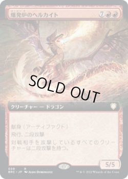 画像1: 【日本語版】【拡張枠】爆発炉のヘルカイト/Blast-Furnace Hellkite