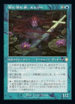 画像1: 【日本語版】【旧枠】湖に潜む者、エムリー/Emry, Lurker of the Loch