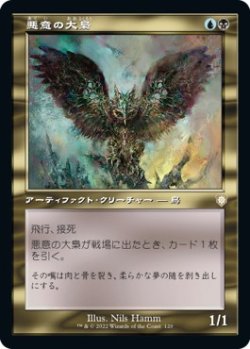 画像1: 【日本語版】【旧枠】悪意の大梟/Baleful Strix