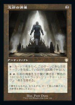 画像1: 【日本語版】【旧枠】忘却の偶像/Idol of Oblivion