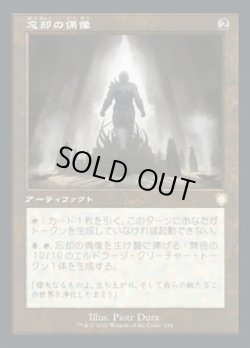 画像1: 【日本語版】【旧枠】忘却の偶像/Idol of Oblivion