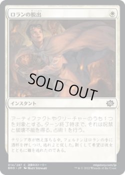 画像1: 【日本語版】ロランの脱出/Loran's Escape