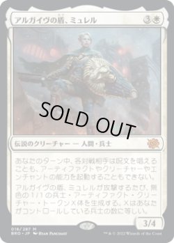 画像1: 【日本語版】アルガイヴの盾、ミュレル/Myrel, Shield of Argive