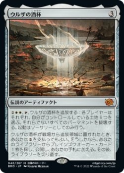 画像1: 【日本語版】ウルザの酒杯/Urza's Sylex