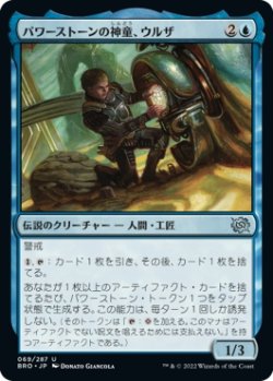 画像1: 【日本語版】パワーストーンの神童、ウルザ/Urza, Powerstone Prodigy