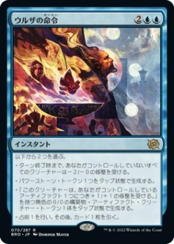 画像1: 【日本語版】ウルザの命令/Urza's Command