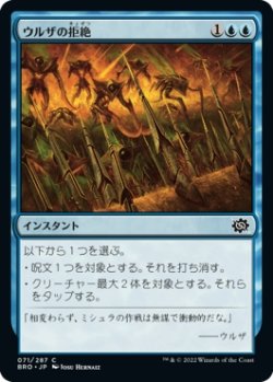 画像1: 【日本語版】ウルザの拒絶/Urza's Rebuff