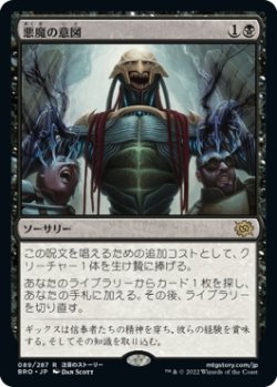 画像1: 【日本語版】悪魔の意図/Diabolic Intent