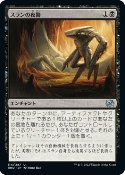 画像1: 【日本語版】スランの夜警/Thran Vigil