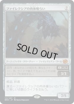 画像1: 【日本語版】ファイレクシアの肉体喰らい/Phyrexian Fleshgorger