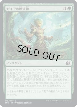 画像1: 【日本語版】ガイアの贈り物/Gaea's Gift