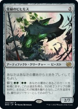 画像1: 【Foil】【日本語版】常緑のビヒモス/Perennial Behemoth