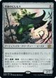 【Foil】【日本語版】常緑のビヒモス/Perennial Behemoth
