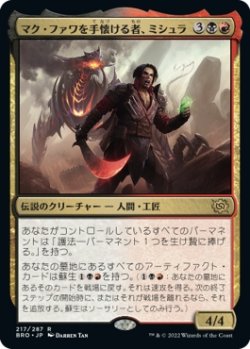 画像1: 【Foil】【日本語版】マク・ファワを手懐ける者、ミシュラ/Mishra, Tamer of Mak Fawa