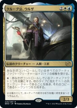 画像1: 【Foil】【日本語版】クルーグ公、ウルザ/Urza, Prince of Kroog