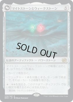 画像1: 【日本語版】マイトストーンとウィークストーン/プレインズウォーカー、ウルザ/The Mightstone and Weakstone/Urza, Planeswalker (bottom)