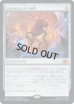 画像1: 【日本語版】ファイレクシアへの門/Portal to Phyrexia