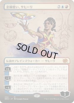 画像1: 【ボーダーレス】【日本語版】金線使い、サヒーリ/Saheeli, Filigree Master