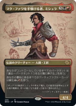 画像1: 【ボーダーレス】【日本語版】マク・ファワを手懐ける者、ミシュラ/Mishra, Tamer of Mak Fawa