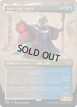 画像1: 【ボーダーレス】【日本語版】クルーグ公、ウルザ/Urza, Prince of Kroog