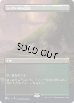 画像1: 【ボーダーレス】【日本語版】ラノワールの荒原/Llanowar Wastes