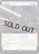 【拡張枠】【日本語版】戦闘態勢/In the Trenches